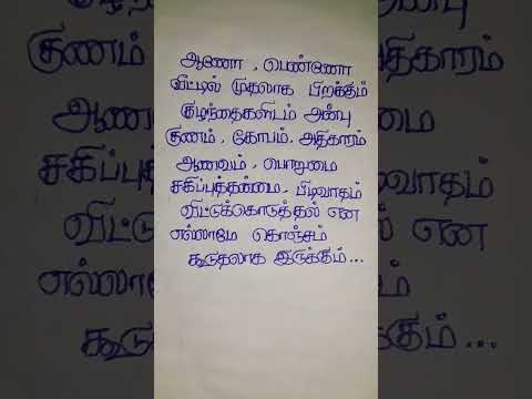 ஆணோ பெண்ணோ #trending #shortvideo #motivation #quotes #shortsfeed