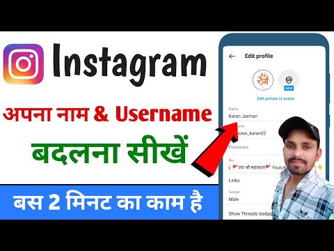 instagram name change kaise kare | Insta username change kaise kare || how to change instagram name