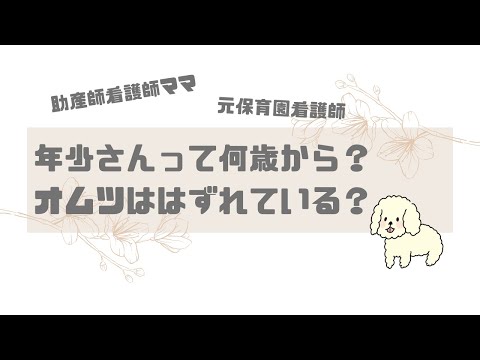 【育児】年少さんは何歳？オムツは取れている？？