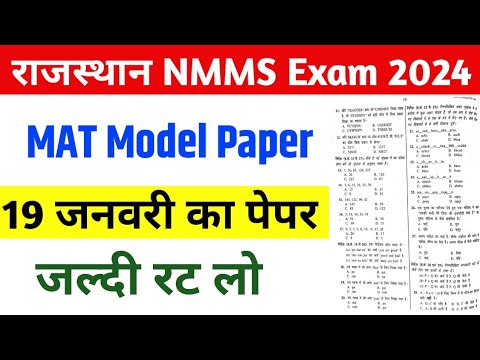 Rajasthan NMMS Exam 2025 | NMMS Mat Important Question | NMMS 19 January Ka Paper