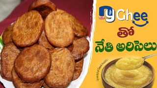 Nethi Ariselu | Ariselu | అరిసెలు | Perfect Ariselu With Tips | Ariselu Recipe in Telugu | Ng Ghee