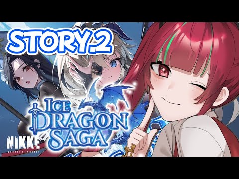 【#NIKKE】ICE DRAGON SAGA ¦ STORY.2 ギロチンとメイデンがゲームの世界に!?【 愛音クレナ／メガニケ 】