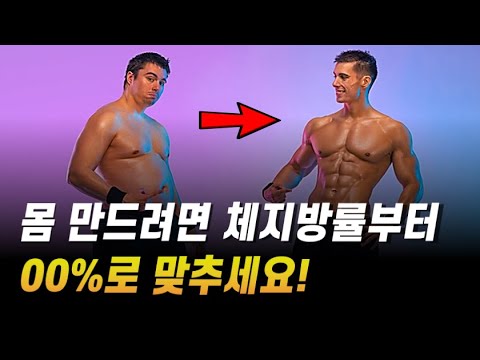 과학이 밝혀낸 근성장에 가장 ‘효과적인 체지방률’