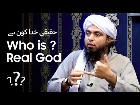 Who is Real God - حقیقی خدا کون ہے | Engineer Muhammad Ali Mirza