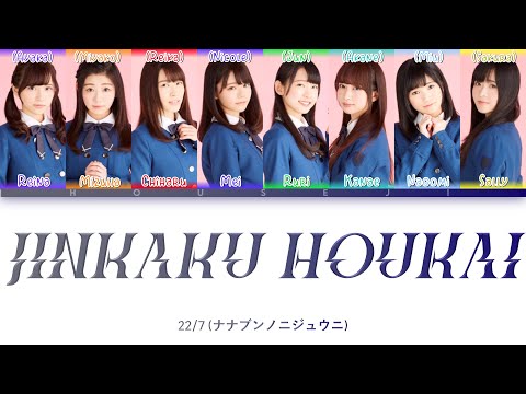 22/7 - Jinkaku Houkai (人格崩壊) ColorCoded Lyrics Kan|Rom|Eng