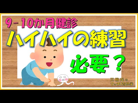 【9-10か月健診】ハイハイの練習はした方が良い？