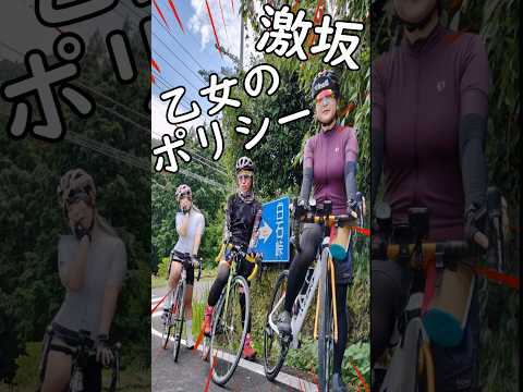 激坂ロードバイク女子あるある🚴白石峠ヒルクライム乙女のポリシー🔰斜度20%どんなピンチも諦めない