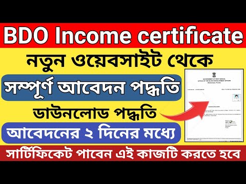 BDO income certificate Online Application 2024 l e-District 2.0 Portal income certificate apply