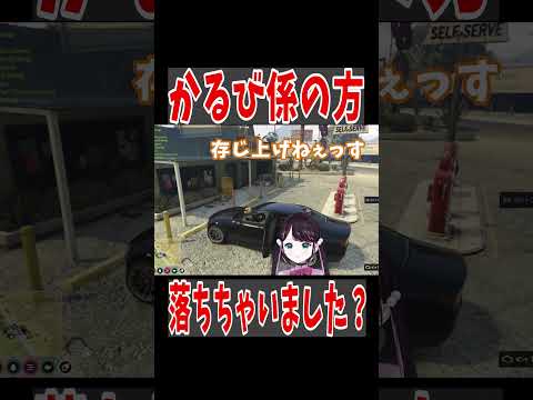 【 VCR GTA 】かるび係の方、落ちちゃいました？【ぶいすぽっ #切り抜き 】#shorts