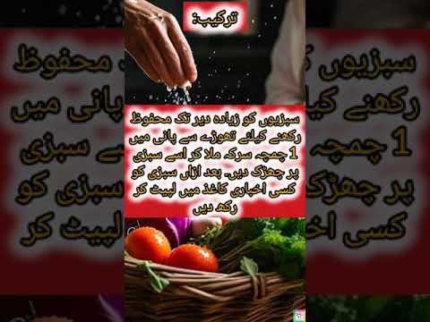 Sabzian Taza Kaise Rakhen #short #sabzi #food #shorts #youtubeshorts #shortsviral #trending #tips