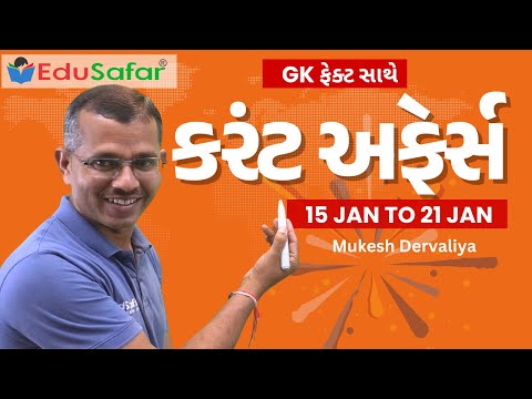 15 TO 21 January 2024 Current Affairs in Gujarati By EduSafar