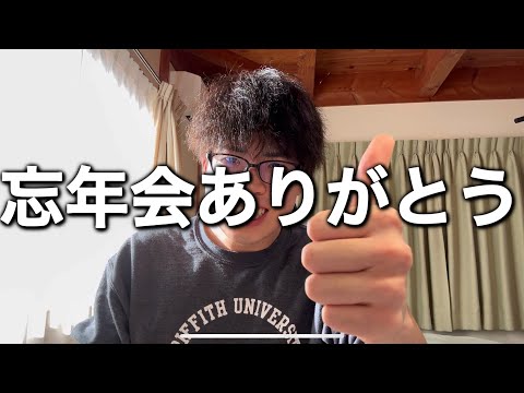 【大学生の日常】昨日やった忘年会のアフタートーク【バイト仲間】