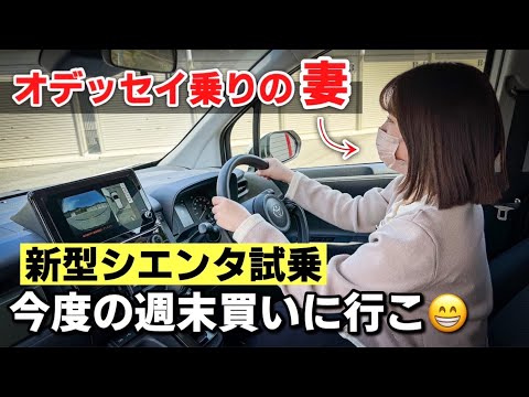 オデッセイ乗りの妻に新型シエンタ運転してもらったら買い替えたいとの事でした。