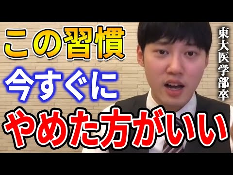 【河野玄斗】コレをしてると勉強の効率が悪くなります。勉強が嫌になりますよ。東大医学部卒の河野玄斗がやめたほうがいい習慣について話す【河野玄斗切り抜き】