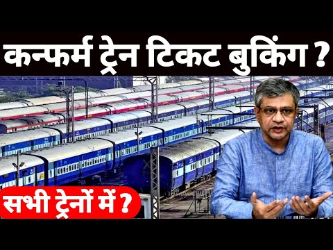 Reality Of Indian Railway 7000 Festival Special Trains ! Confirm Train Ticket In Special Trains !