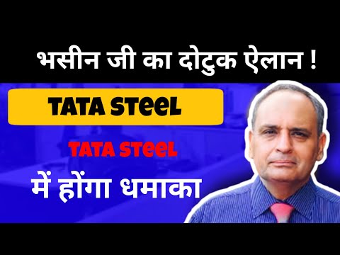 Tata steel news। tata steel latest news। tata steel में होंगा धमाका !