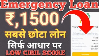 Emergency need personal loan Rs,1500 Little loan ONLY Aadhar card Document KYC low CIBIL