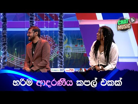 හරිම ආදරණීය කපල් එකක්❤🥰  Chat & Music | ITN