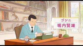 堀内賢雄、小野大輔、小市眞琴ら豪華俳優陣が集結した『プチ・ニコラ パリがくれた幸せ』日本語吹替版予告編