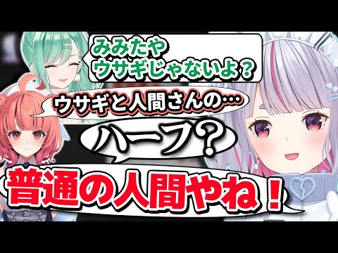 後輩のあかりんにウサギだと思われていた兎咲ミミ【Vtuber切り抜き/兎咲ミミ/ぶいすぽっ！】