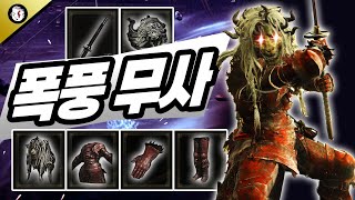 [DLC 공략] 피 터지게 날려버린다! 폭풍 무사 빌드! [엘든 링 황금 나무의 그림자 | Elden Ring Shadow of the Erdtree]