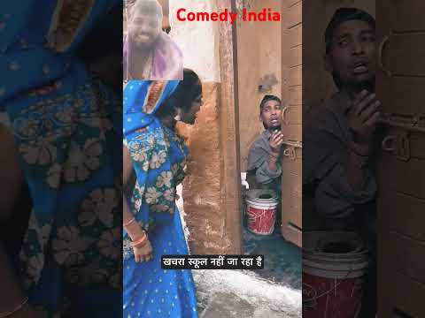 Uth school Jana h comedy funny video with suraj #comedy #comedysuperstar #actionreplayy #smileplease