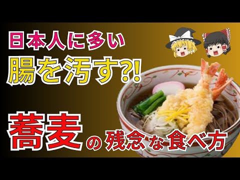 健康にもダイエットにも！体に嬉しいお蕎麦だけど間違った食べ方をすると効果が激減しちゃう？！組み合わせNGな食材って？