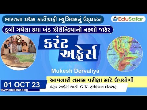 01 October 2023 Current Affairs in Gujarati By EduSafar