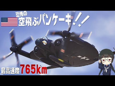 【空飛ぶパン？】フライングパンケーキに乗って検証してみた【珍兵器 3DCG】