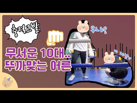 복싱하는 여자 _ (재업) 무서운 10대랑 스파링연습 (가슴운동 / 스트랩 선물 / 자막, 속도 수정)