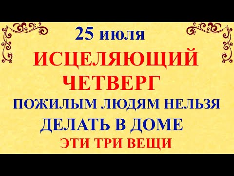 25 июля Проклов День. Что нельзя делать 25 июля Проклов день. Народные приметы и традиции