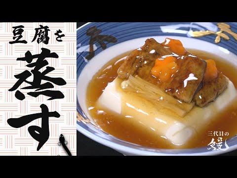 【体を温める】豆腐を蒸して食べたことはあるかい？「鰻蒸し豆腐」