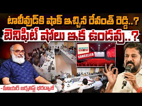 టాలీవుడ్ కి రేవంత్ షాక్..బెనిఫిట్ షోలు ఇక ఉండవు ? || CM Revanth Gives Shock To Tollywood || Red Tv