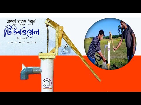 homemade hand tubewell A to Z | সম্পূর্ণ হাতে তৈরি টিউবওয়েল | how to make hand tubewell