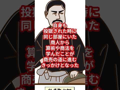 日本の偉人雑学ランキング5選　三菱財閥の創設者岩崎弥太郎に関する偉人雑学ランキング5選　#雑学 #ランキング #偉人