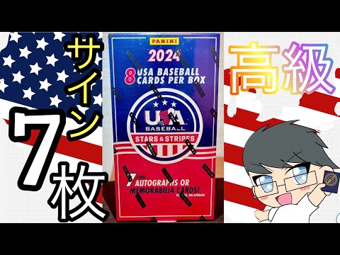 未来の大谷翔平カモーン！ドラ1 日本人は漢字サイン！！　PANINI USA STARS & STRIPES 2024