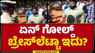 N Shashi Kumar : ಕಂಪ್ಲೆಂಟ್ ಕೊಟ್ಟವರಿಗೆ ಏನು ಹೆದರಿಸಿಲ್ಲ ತಾನೇ..? | Rowdy Parade | Hubballi | @newsfirst