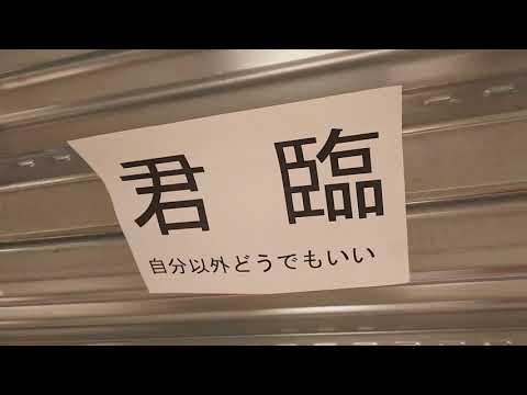 松岡理恵展「私は私の革命家」