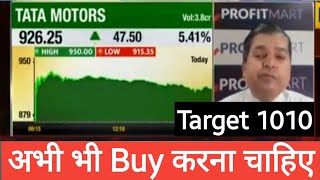 TATA MOTORS share latest news,tata motor share News, Tata motor share target #tatamotorsharenews