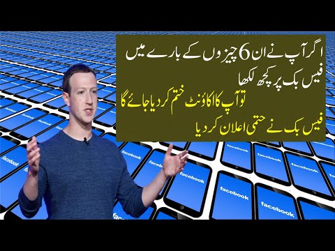 Facebook 2020 Latest Update-Facebook New Policy Launch-In Urdu&Hindi-Sajjad Ali TV