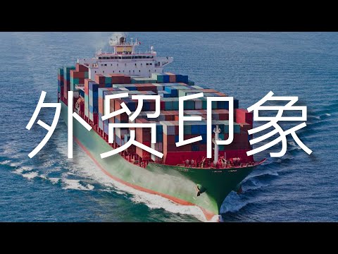 手把手教你做外貿 ｜ uncle MaWho