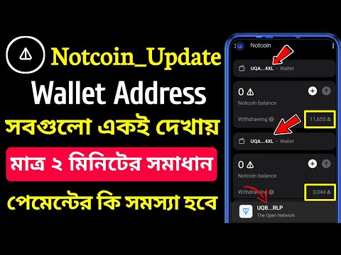 Notcoin সব Address একই🤔Notcoin Connect Address Problem । Notcoin New Update । Notcoin Address Same