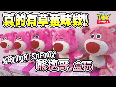 阿平實況 開箱 RDU 迪士尼 ACTION SOFTOY 熊抱哥 盒玩 盲盒套組