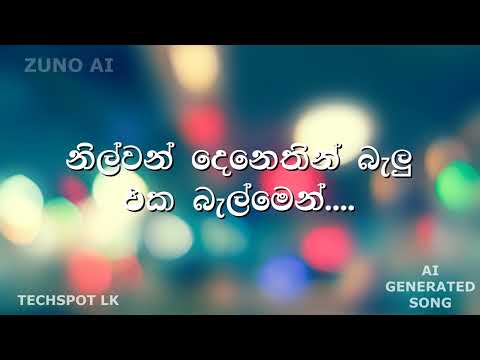 AI Generated Sinhala Song Using Suno AI