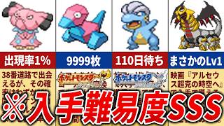 HGSSで入手困難なレアポケモンを一挙紹介【ポケモンHGSS】