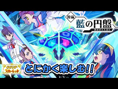 【ポケモンSV】藍の円盤を最速プレイする！！！#1「ゼロの秘宝」