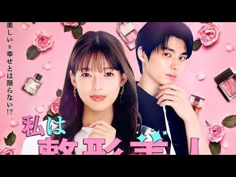 「私は整形美人」石井杏奈＆本田響矢で大ヒット韓国マンガを日本初ドラマ化！　25年1月16日深夜放送スタート