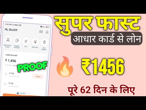 10 मिनट में ₹1000 अर्जेंट लोन आधार कार्ड से | loan app fast approval | loan app without documents