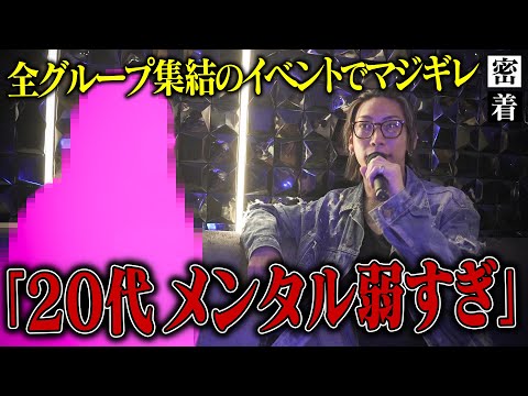 元プレイヤーが結果を出さない若手ホストにキレた！歌舞伎町で一番勢いあるグループ最大イベントで衝撃の結末...【CRAZY GROUP】