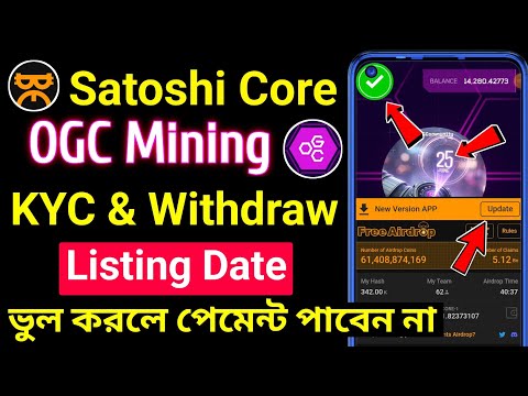 ogc mining new update । ogc kyc verification । ogc mining withdrawal । satoshi new update । OGC App